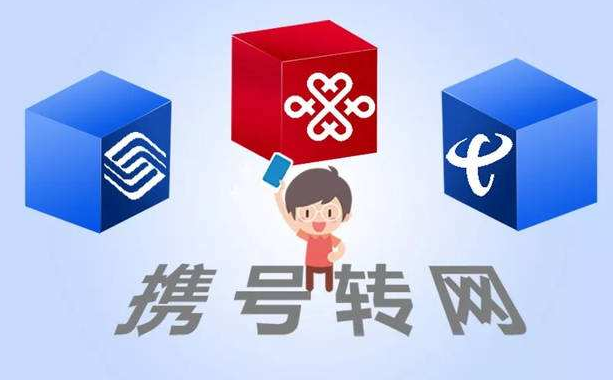 攜號轉(zhuǎn)網(wǎng)11月底實施，你想好轉(zhuǎn)哪家運營商沒？