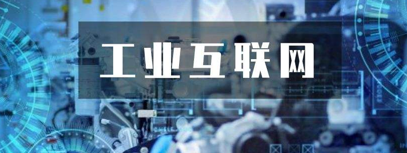關鍵三步，工業(yè)互聯(lián)網(wǎng)落地