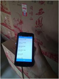 富立葉為千年國酒插上物聯(lián)網(wǎng)翅膀產(chǎn)品防偽、溯源解決方案。