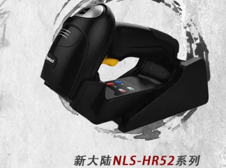 新大陸NLS-HR52系列商用旗艦掃碼槍，為你打造一支強(qiáng)大“軍隊(duì)”！