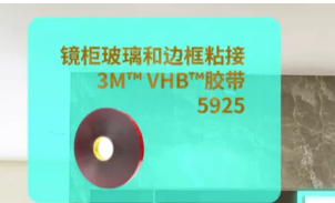 3M衛(wèi)浴膠粘方案，“衛(wèi)”你所用，隨心所“浴”