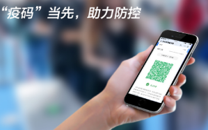 “疫碼”當(dāng)先！新大陸自動(dòng)識(shí)別公司推出“防疫寶典”，助力疫情防控