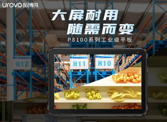 優(yōu)博訊P8100系列工業(yè)級(jí)平板，行業(yè)數(shù)字化應(yīng)用的絕佳幫手