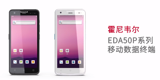 輕薄時尚單品，就看全新EDA50P系列移動數(shù)據(jù)終端