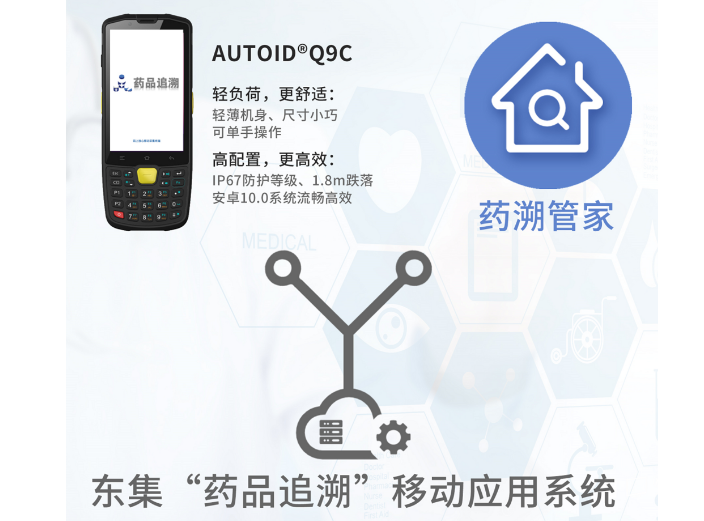 AUTOID東集“碼”上放心，給老百姓用藥的安全感“上保險”！