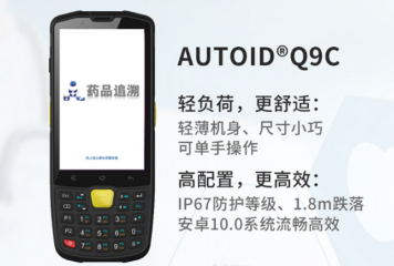 東集助力藥品追溯，為藥品安全保駕護(hù)航！
