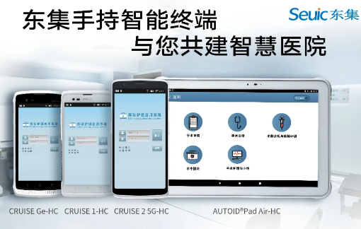 東集視界 | “5G+醫(yī)療健康應(yīng)用試點(diǎn)”公布，東集醫(yī)療行業(yè)應(yīng)用盤點(diǎn)！