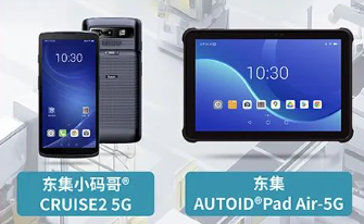 案例干貨|東集5G產(chǎn)品助力智慧工廠設(shè)備點檢、質(zhì)量管理進一步提效
