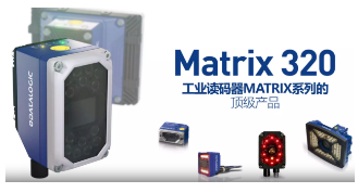 Datalogic得利捷Matrix 320，為家居企業(yè)的數(shù)字化轉(zhuǎn)型助力！