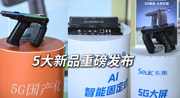 東集 2025 RFID新品發(fā)布會暨生態(tài)合作伙伴大會圓滿收官！