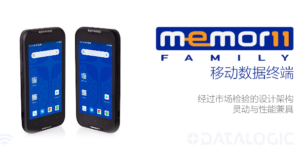 超凡卓越|Datalogic得利捷Memor 11系列移動終端-性能優(yōu)化，超高靈活性！