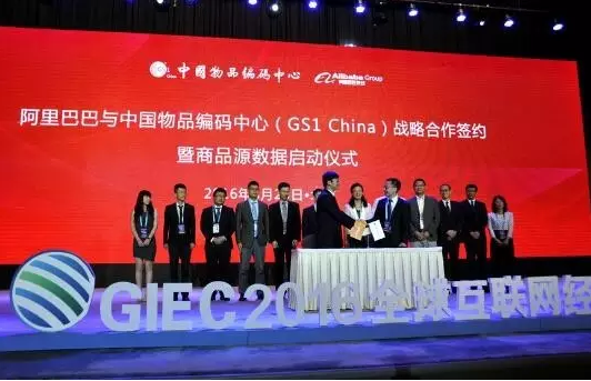 阿里也離不開編碼，與中國物品編碼中心合作啟動商品源數(shù)據(jù)