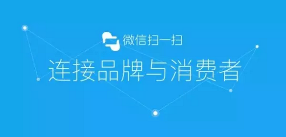 傳統(tǒng)防偽公司要被淘汰？微信“一物一碼”，移動(dòng)端下一個(gè)億萬(wàn)級(jí)市場(chǎng)