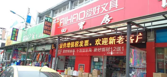 客戶案例&mdash;&mdash;文體行業(yè)（文具、體育、玩具、禮品）采用條碼軟件管理系統(tǒng)