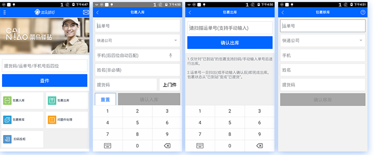 菜鳥驛站巴槍，菜鳥驛站PDA，快遞PDA