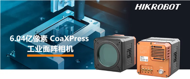 ?？?.04億像素 CMOS CoaXPress 工業(yè)面陣相機(jī).png