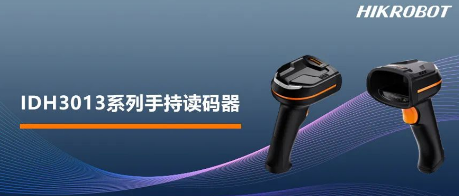 ?？礗DH3013系列手持讀碼器.png