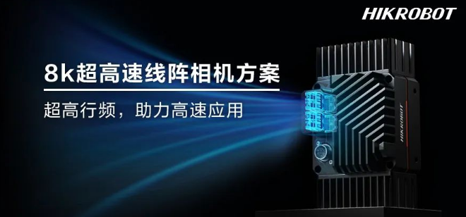 ?？?k高速線陣相機.png
