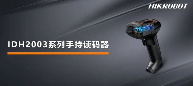 ?？礗DH2003系列手持讀碼器.png