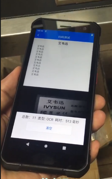 IVY-7500系列OCR字符，數(shù)字+字母，純數(shù)字，純字母，漢字識(shí)別PDA.png