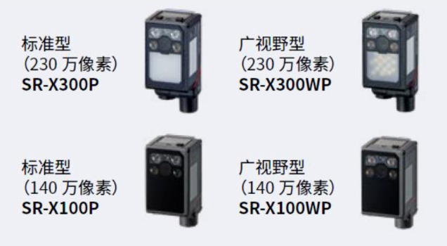 基恩士SR-X300p，sr-x300WP，SR-X100P，SR-X100WP.png