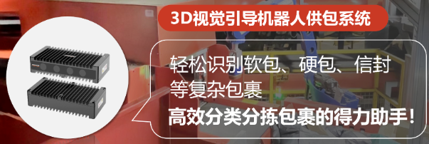 ?？禉C(jī)器人3D視覺引導(dǎo)機(jī)器人供包系統(tǒng).png