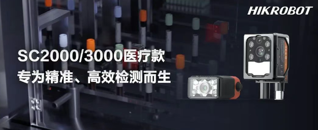 ?？礢C2000/3000醫(yī)療IVD檢測的智能相機.png