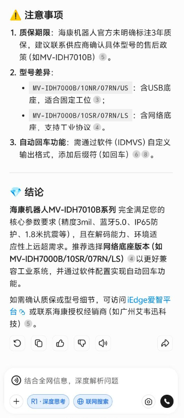 海康讀碼器找哪家買.png ??底x碼器找哪家買.png